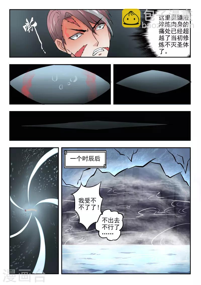 🍘武神主宰 第294话 第9页