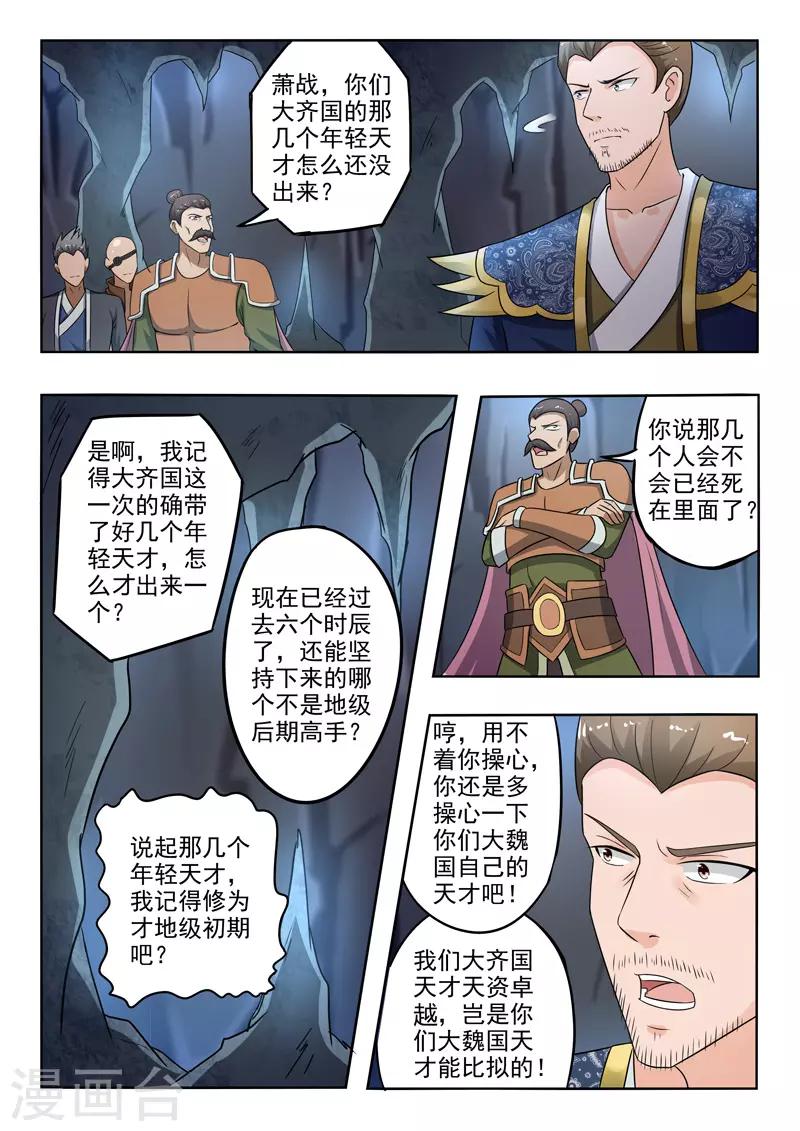 🍘武神主宰 第296话 第1页