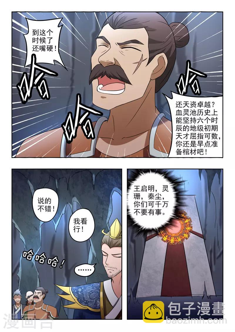🍘武神主宰 第296话 第2页