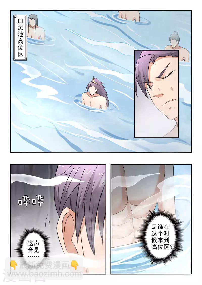 🍘武神主宰 第296话 第3页