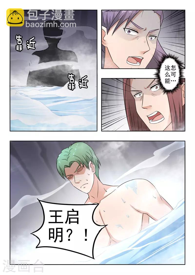 🍘武神主宰 第296话 第4页
