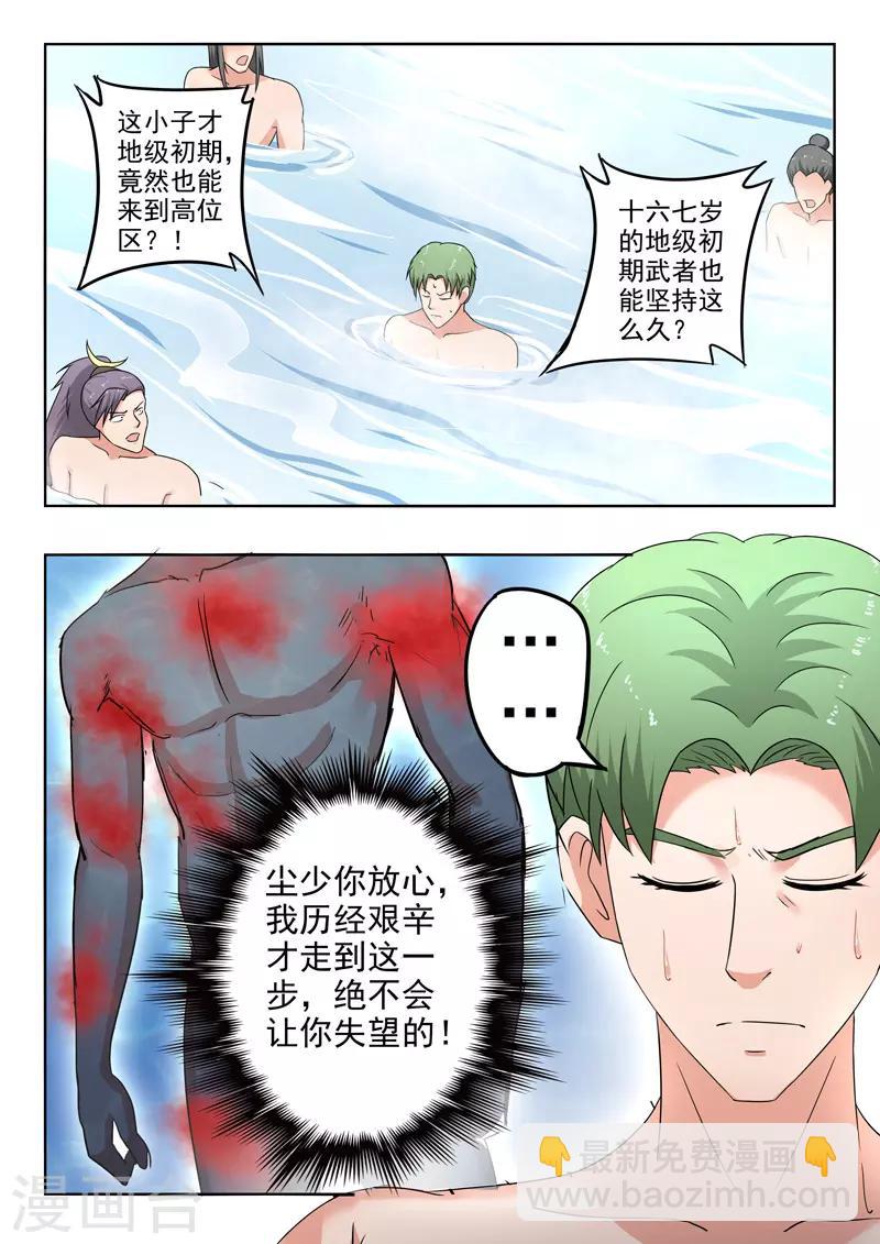 🍘武神主宰 第296话 第5页