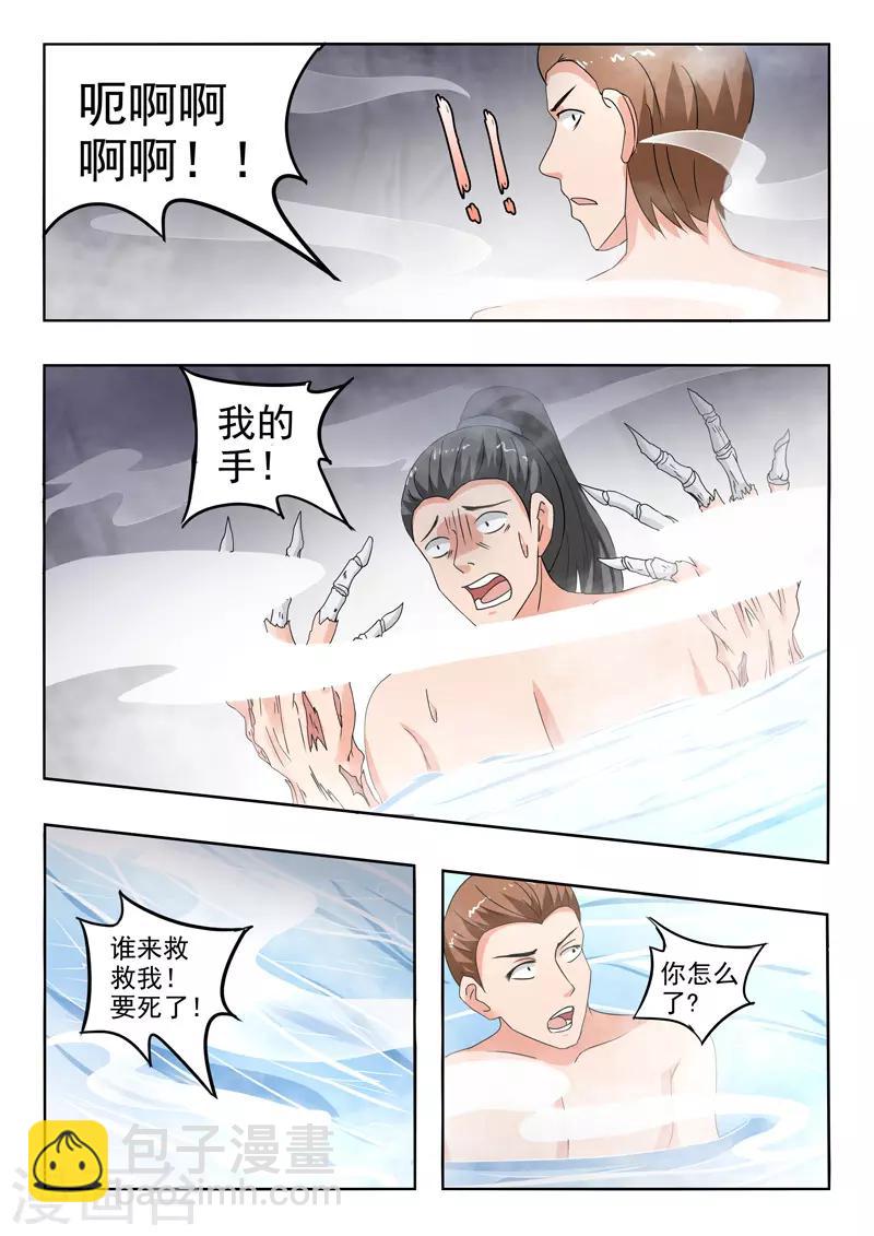 🍘武神主宰 第296话 第7页