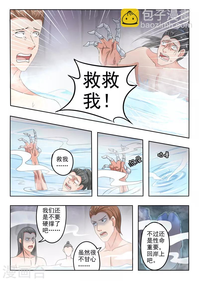 🍘武神主宰 第296话 第8页