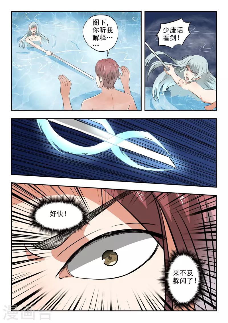 🍘武神主宰 第298话 第1页