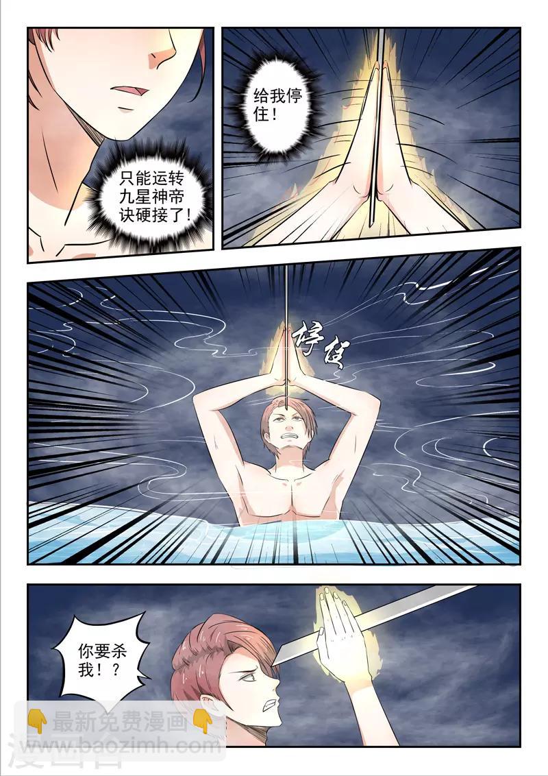 🍘武神主宰 第298话 第2页