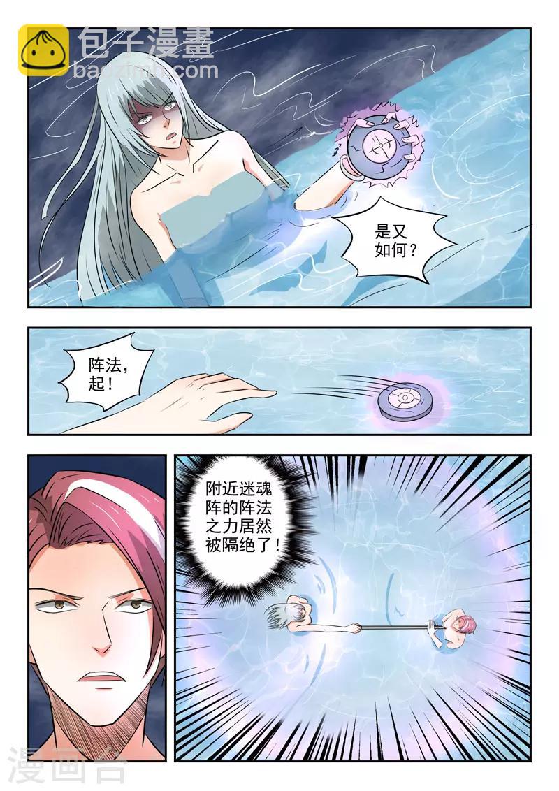 🍘武神主宰 第298话 第3页