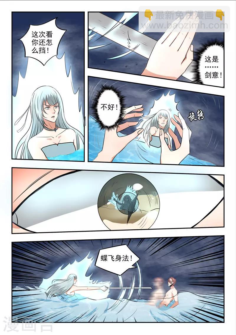 🍘武神主宰 第298话 第4页