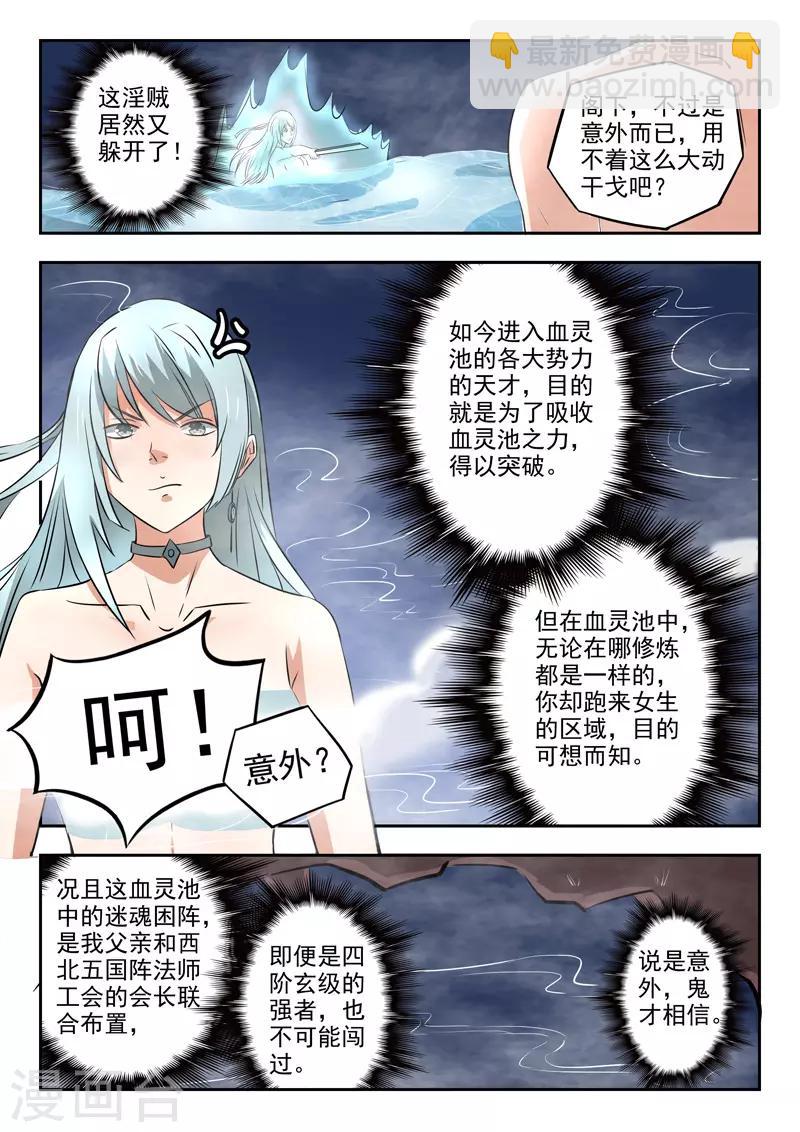 🍘武神主宰 第298话 第5页