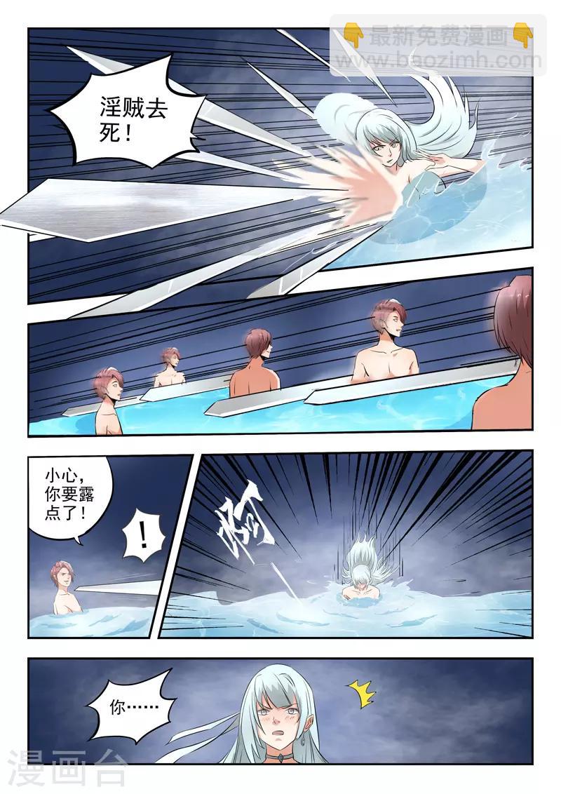 🍘武神主宰 第298话 第6页