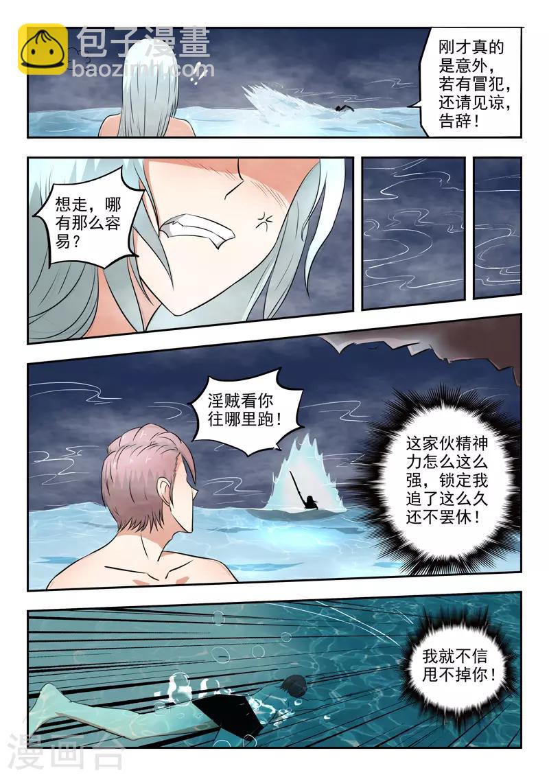 🍘武神主宰 第298话 第7页