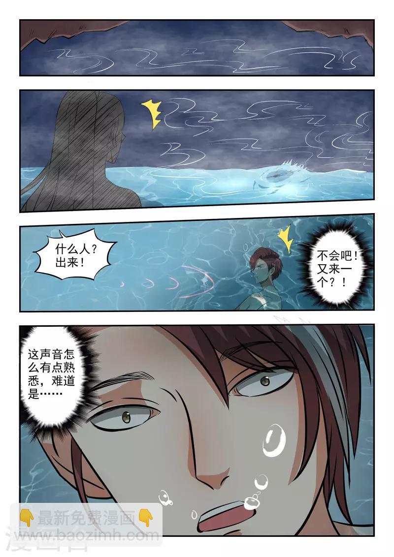 🍘武神主宰 第298话 第8页