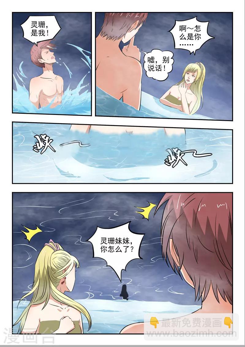 🍘武神主宰 第298话 第9页