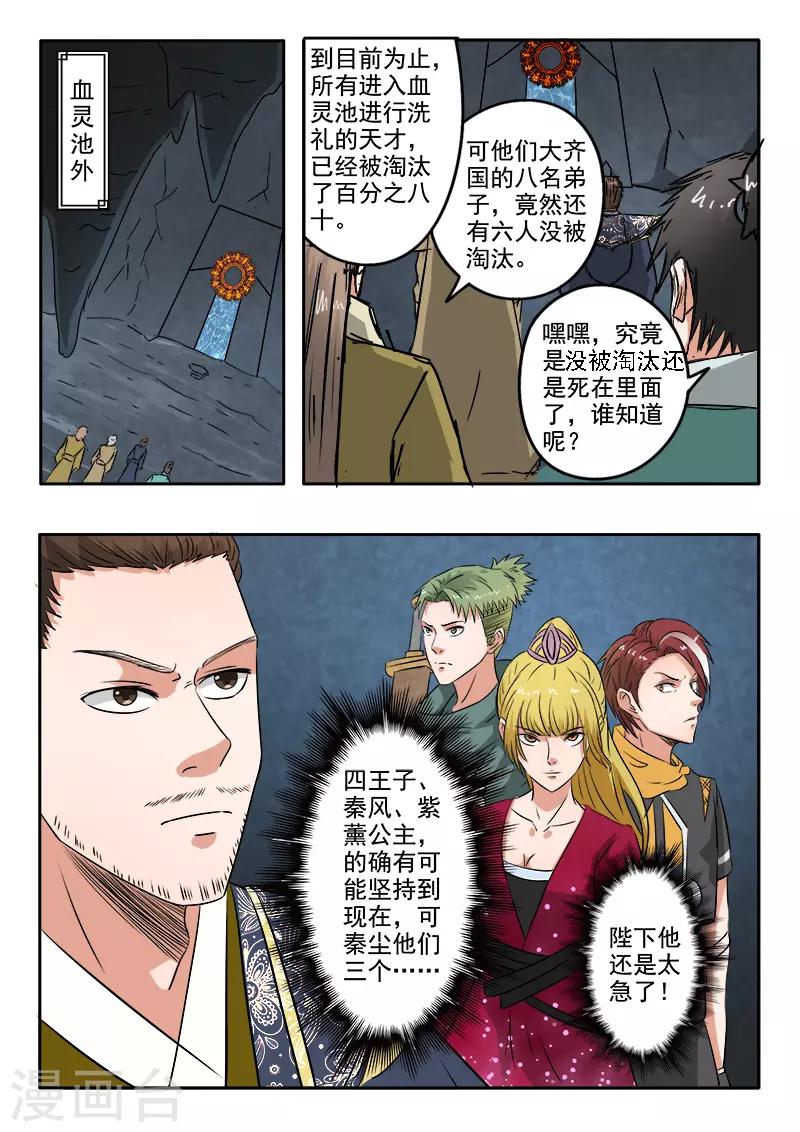 🍘武神主宰 第300话 第1页