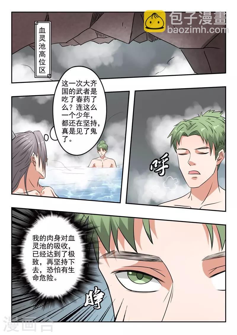 🍘武神主宰 第300话 第2页