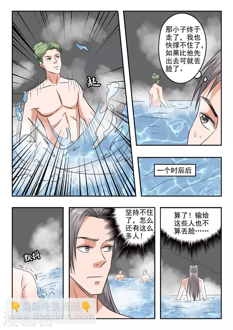 🍘武神主宰 第300话 第3页