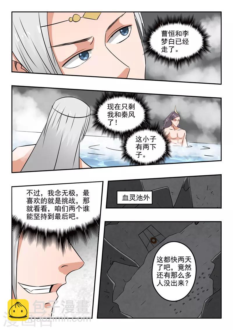 🍘武神主宰 第300话 第4页
