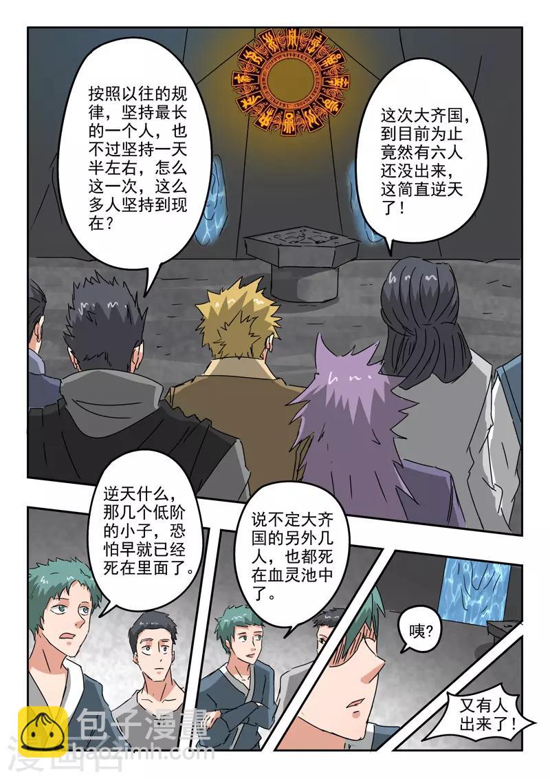 🍘武神主宰 第300话 第5页