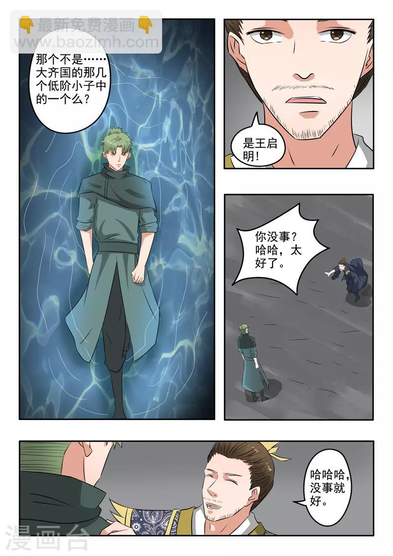 🍘武神主宰 第300话 第6页