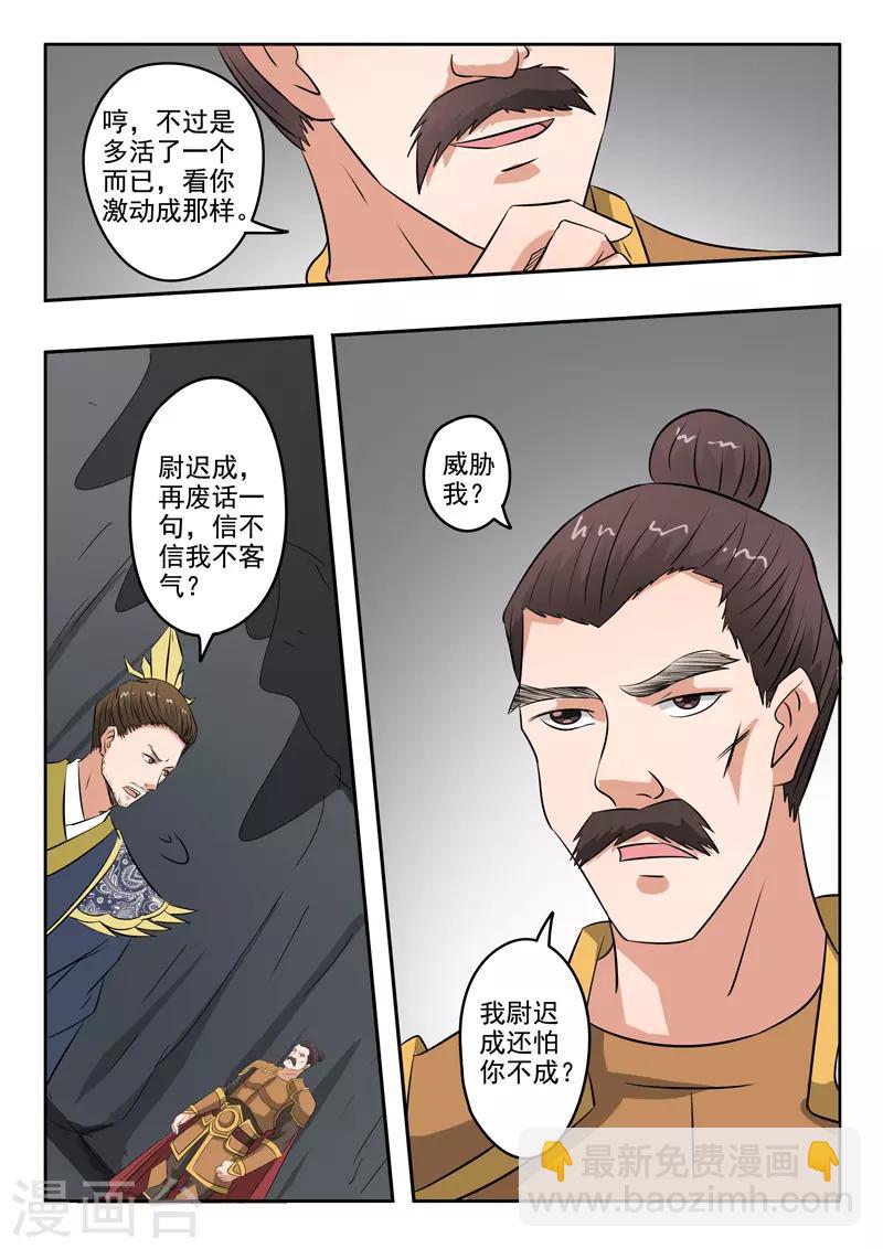 🍘武神主宰 第300话 第7页
