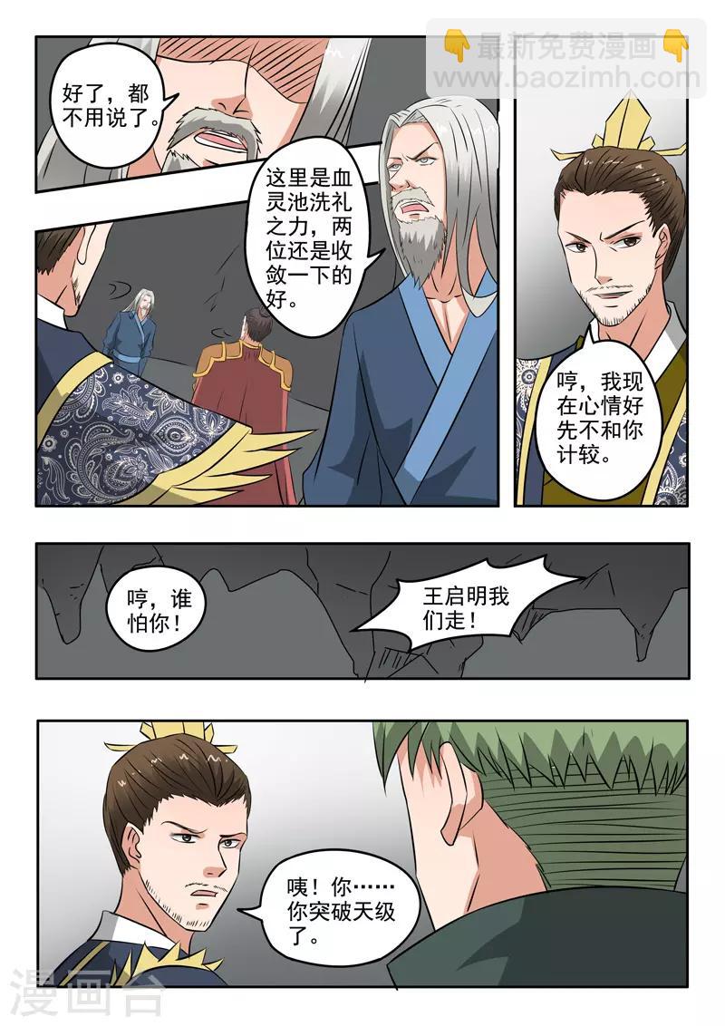 🍘武神主宰 第300话 第8页