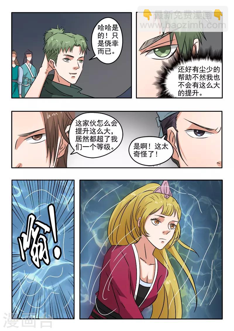 🍘武神主宰 第300话 第9页
