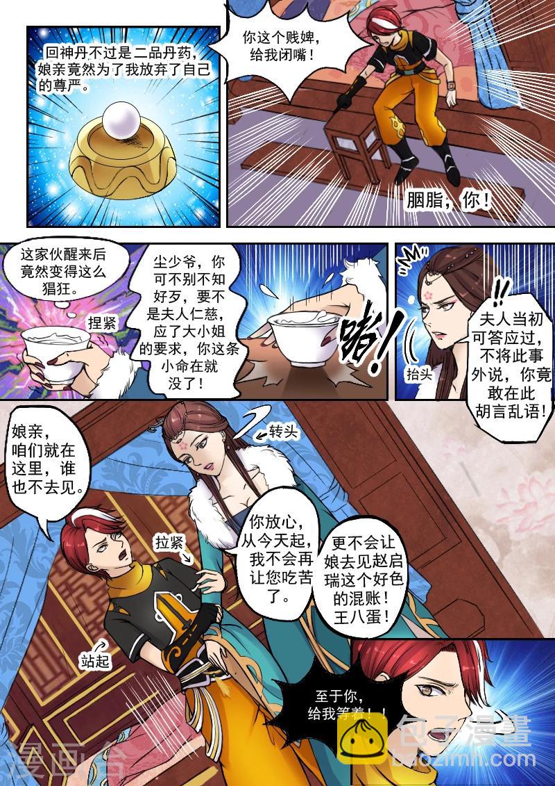 🍘武神主宰 第4话 第10页