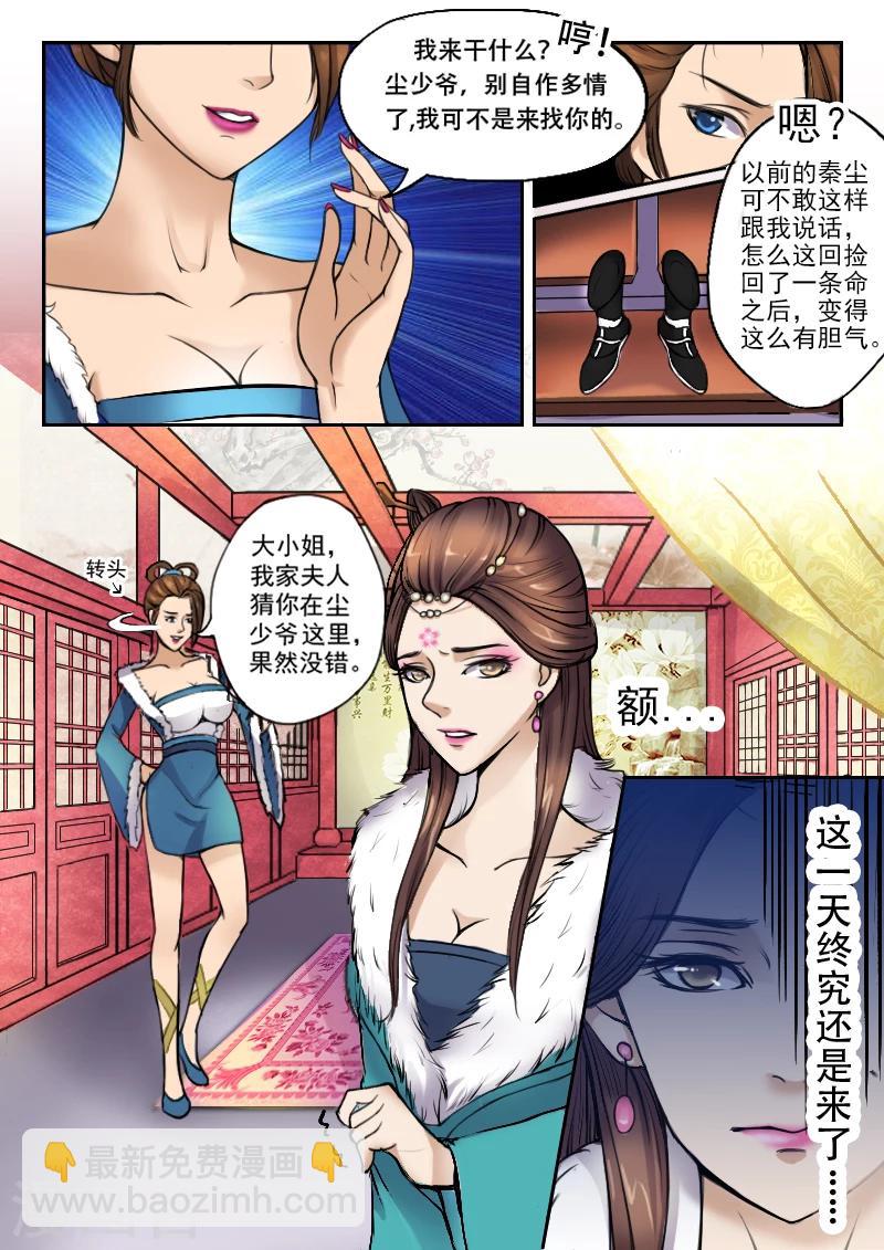🍘武神主宰 第4话 第2页