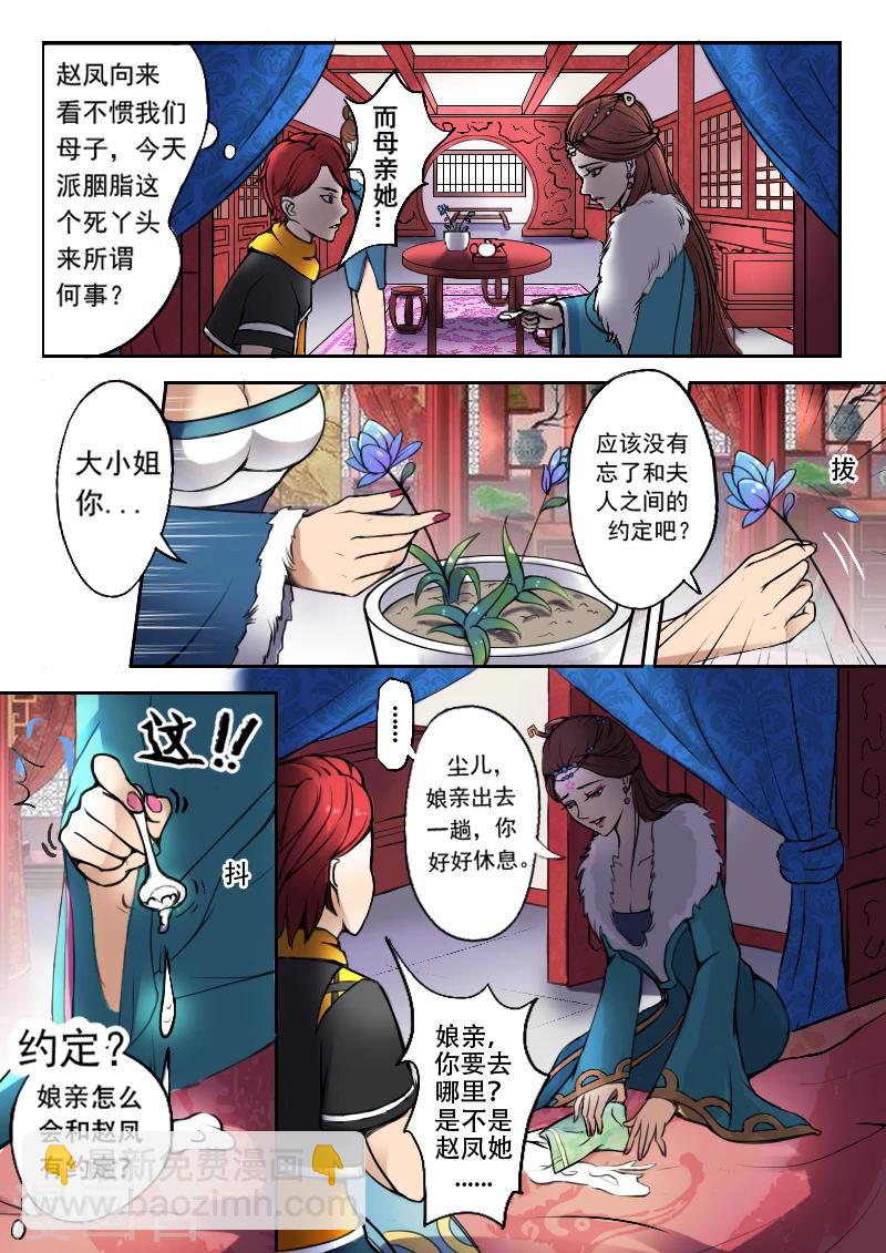 🍘武神主宰 第4话 第3页