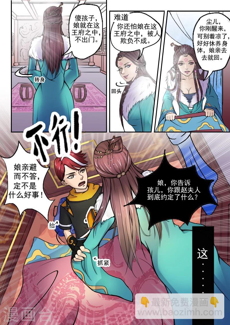 🍘武神主宰 第4话 第4页