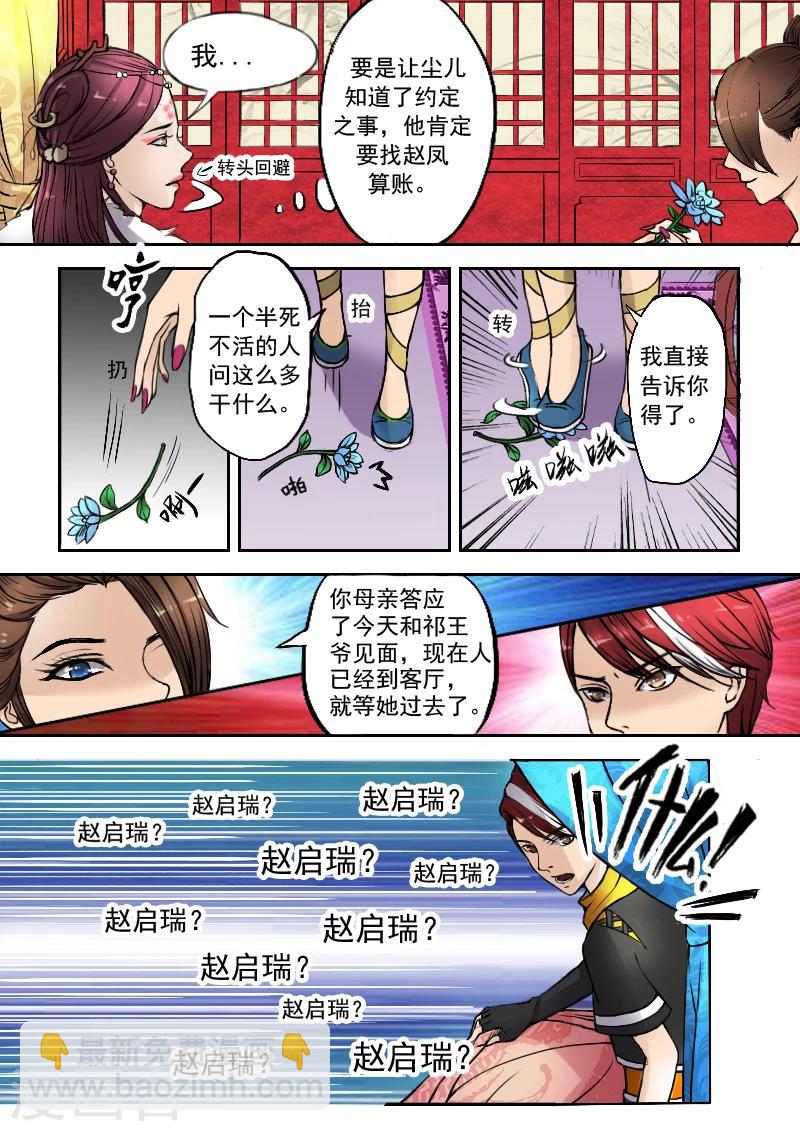 🍘武神主宰 第4话 第5页