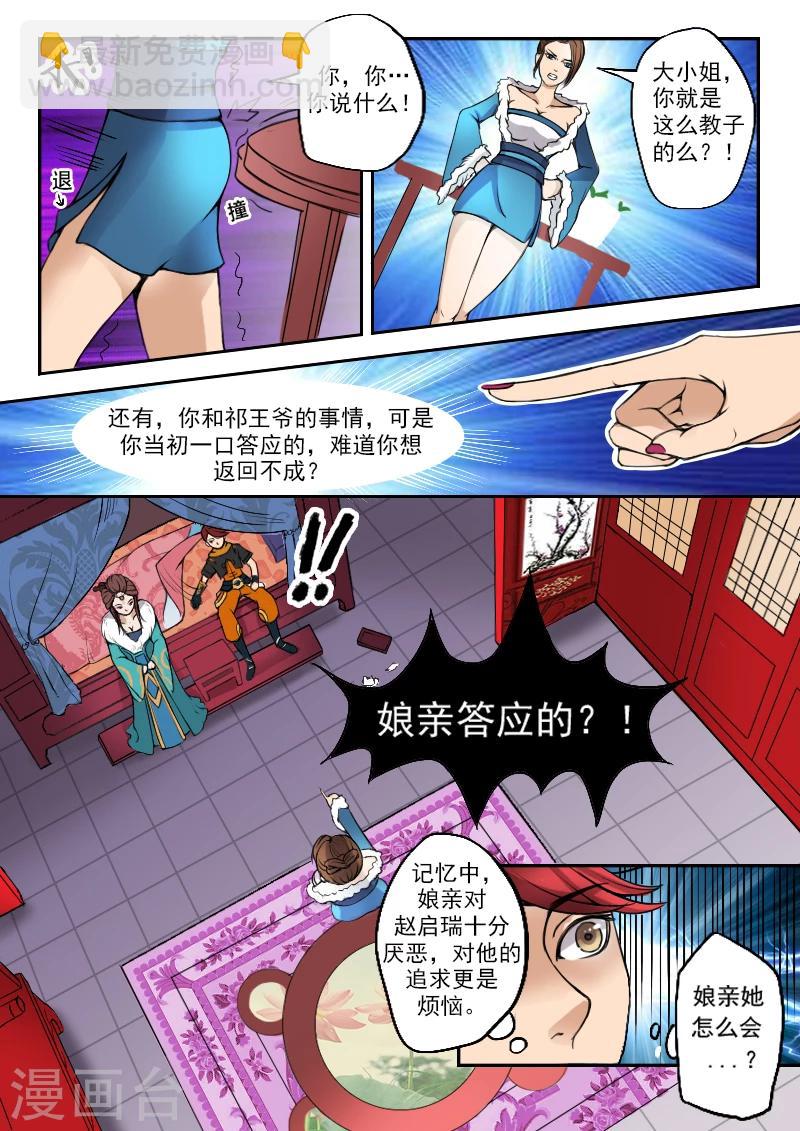 🍘武神主宰 第4话 第7页