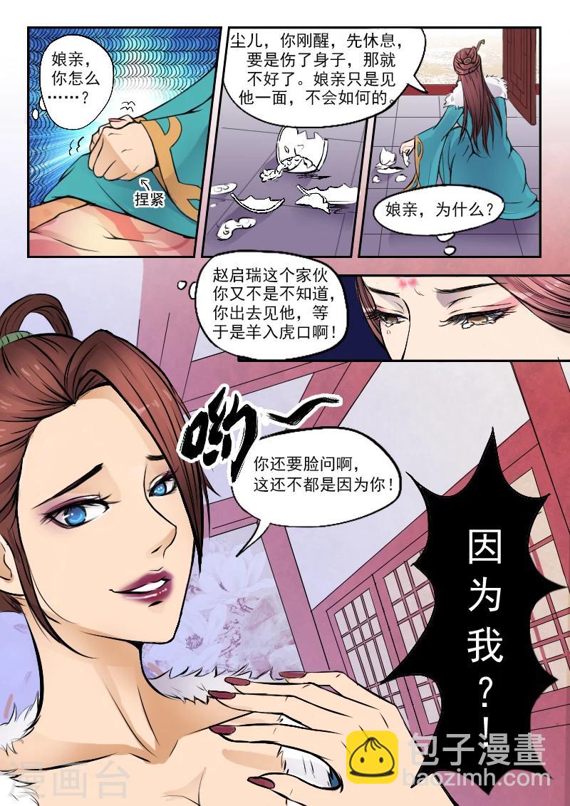 🍘武神主宰 第4话 第8页