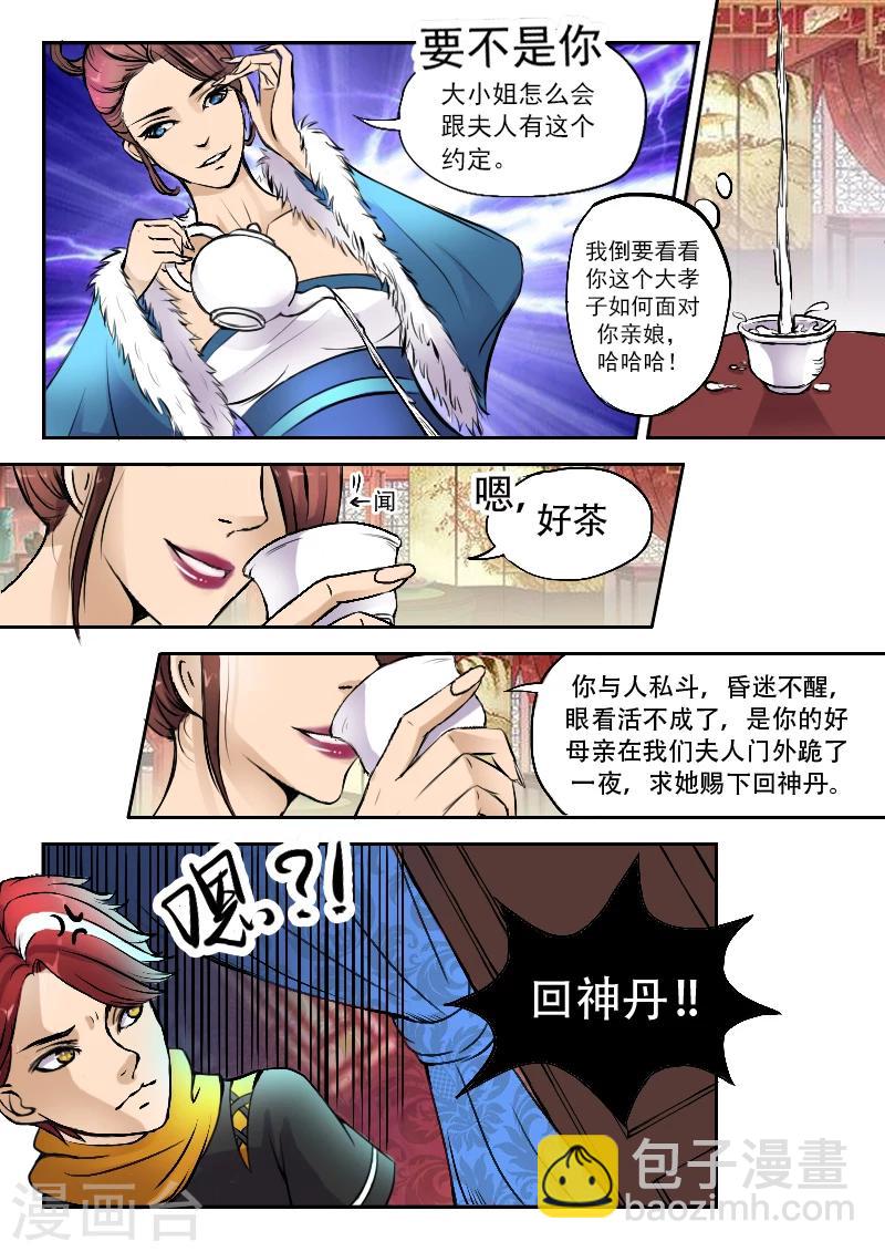 🍘武神主宰 第4话 第9页