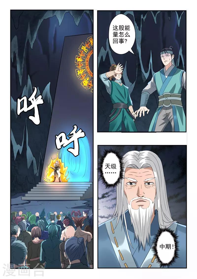 🍘武神主宰 第302话 第1页
