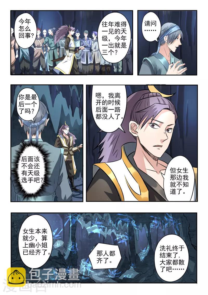 🍘武神主宰 第302话 第2页