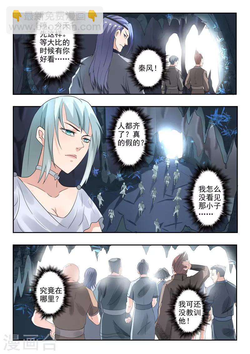 🍘武神主宰 第302话 第3页