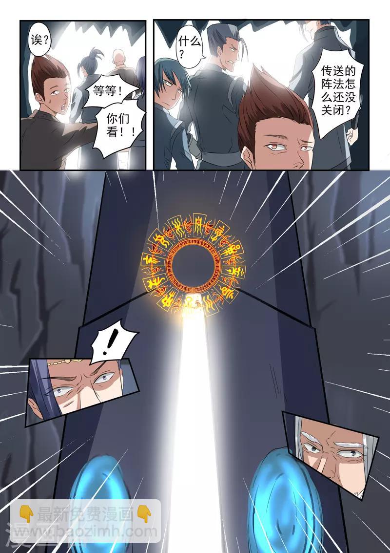 🍘武神主宰 第302话 第4页
