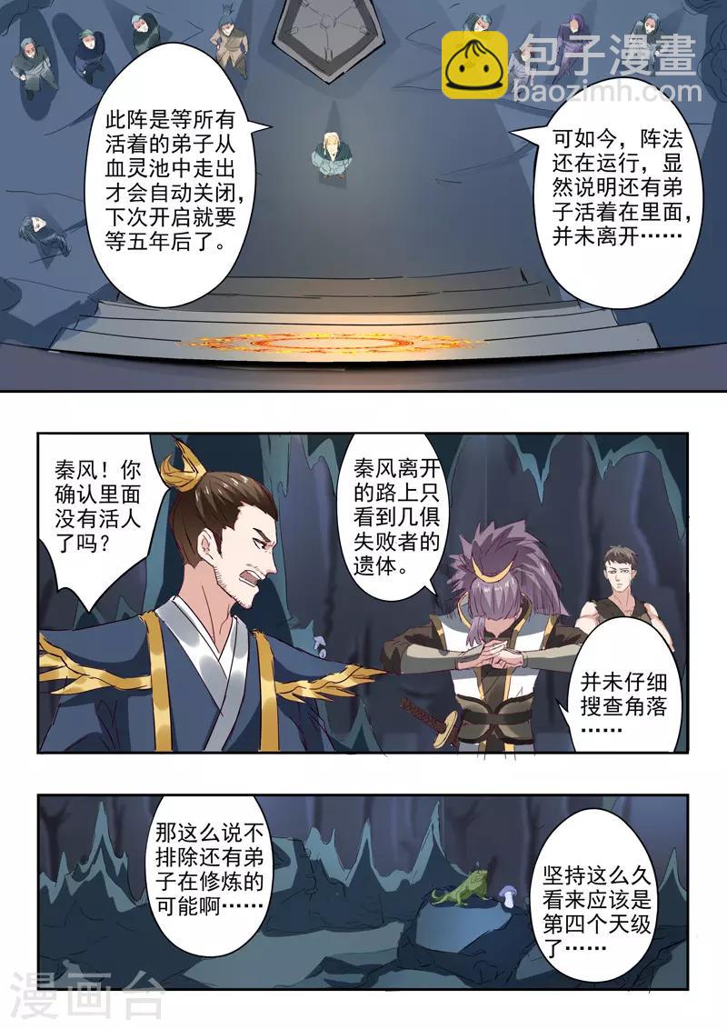 🍘武神主宰 第302话 第5页