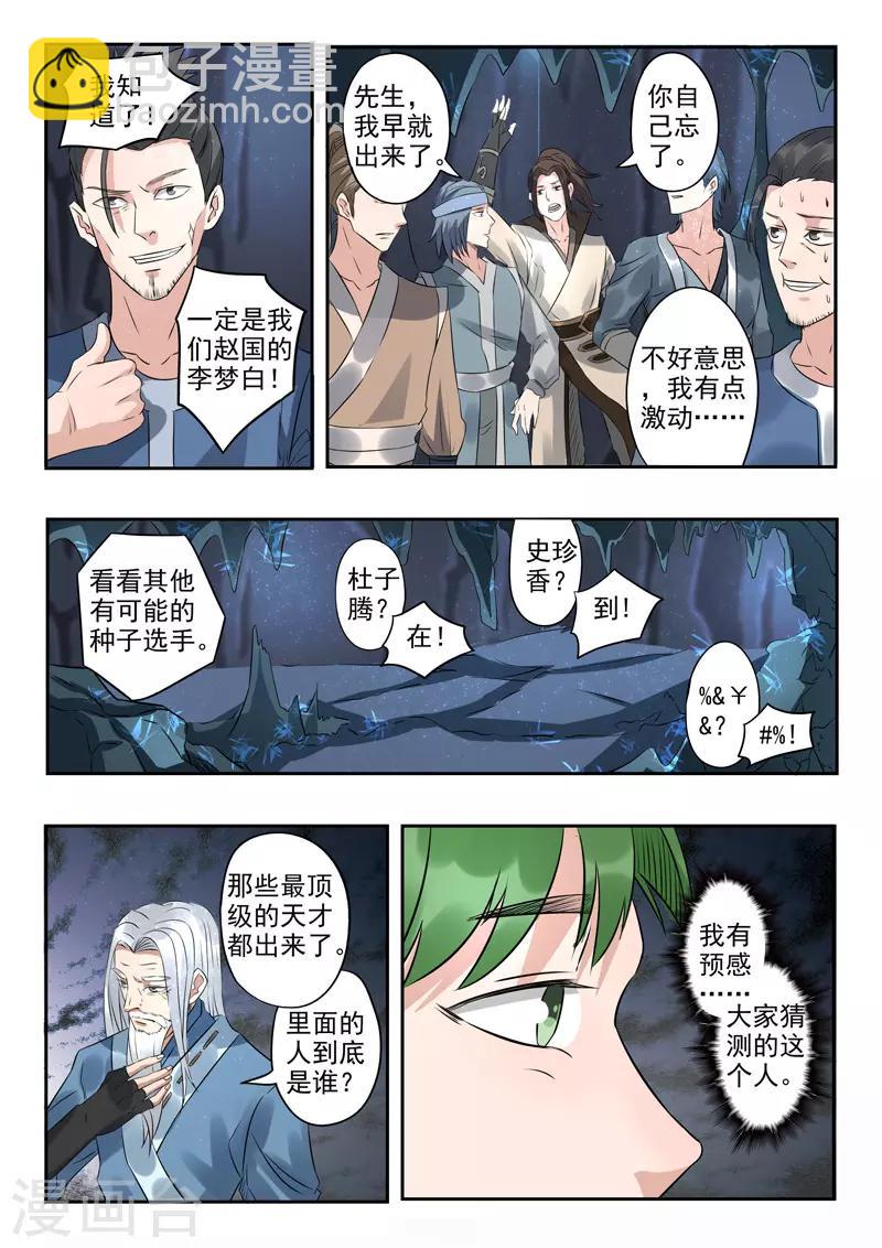 🍘武神主宰 第302话 第6页
