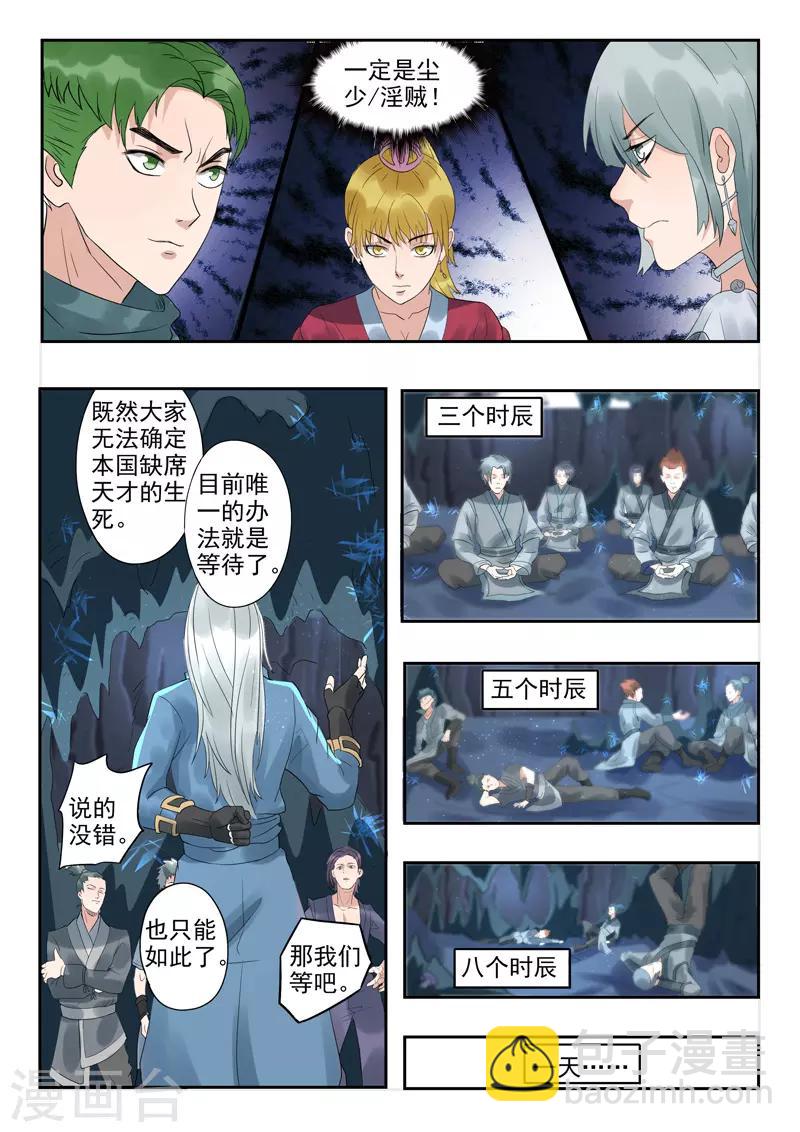 🍘武神主宰 第302话 第7页