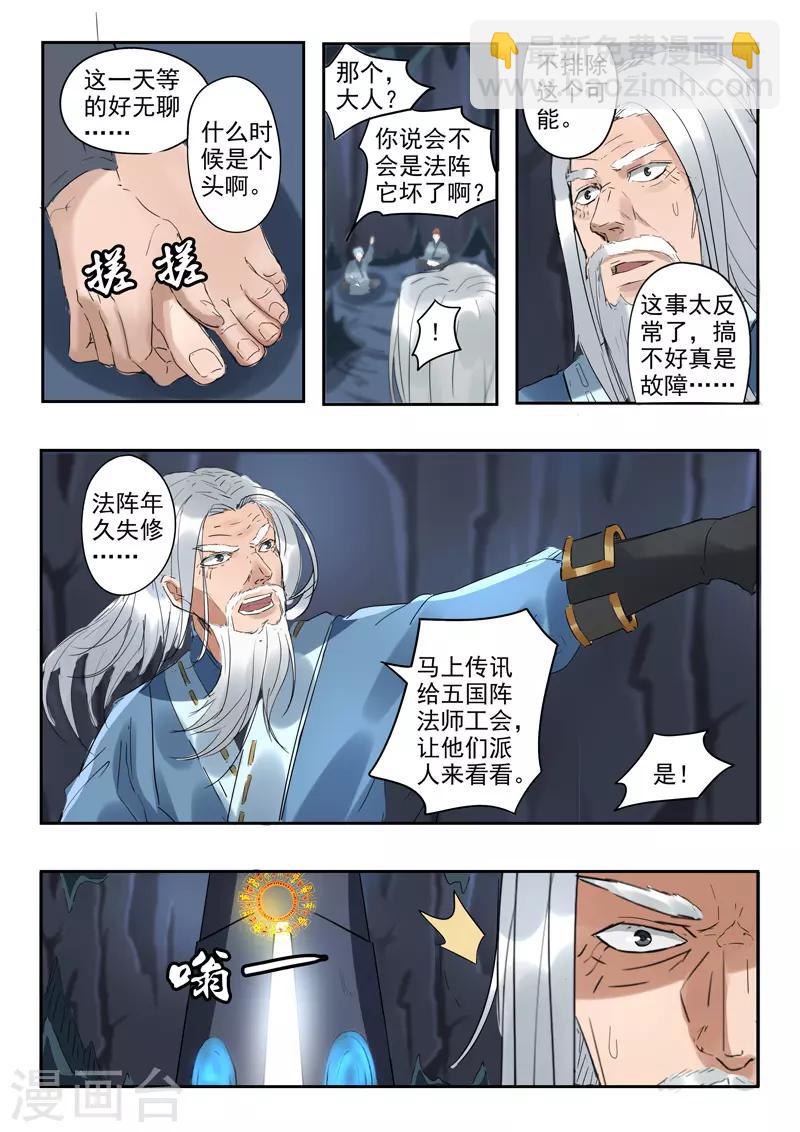 🍘武神主宰 第302话 第8页