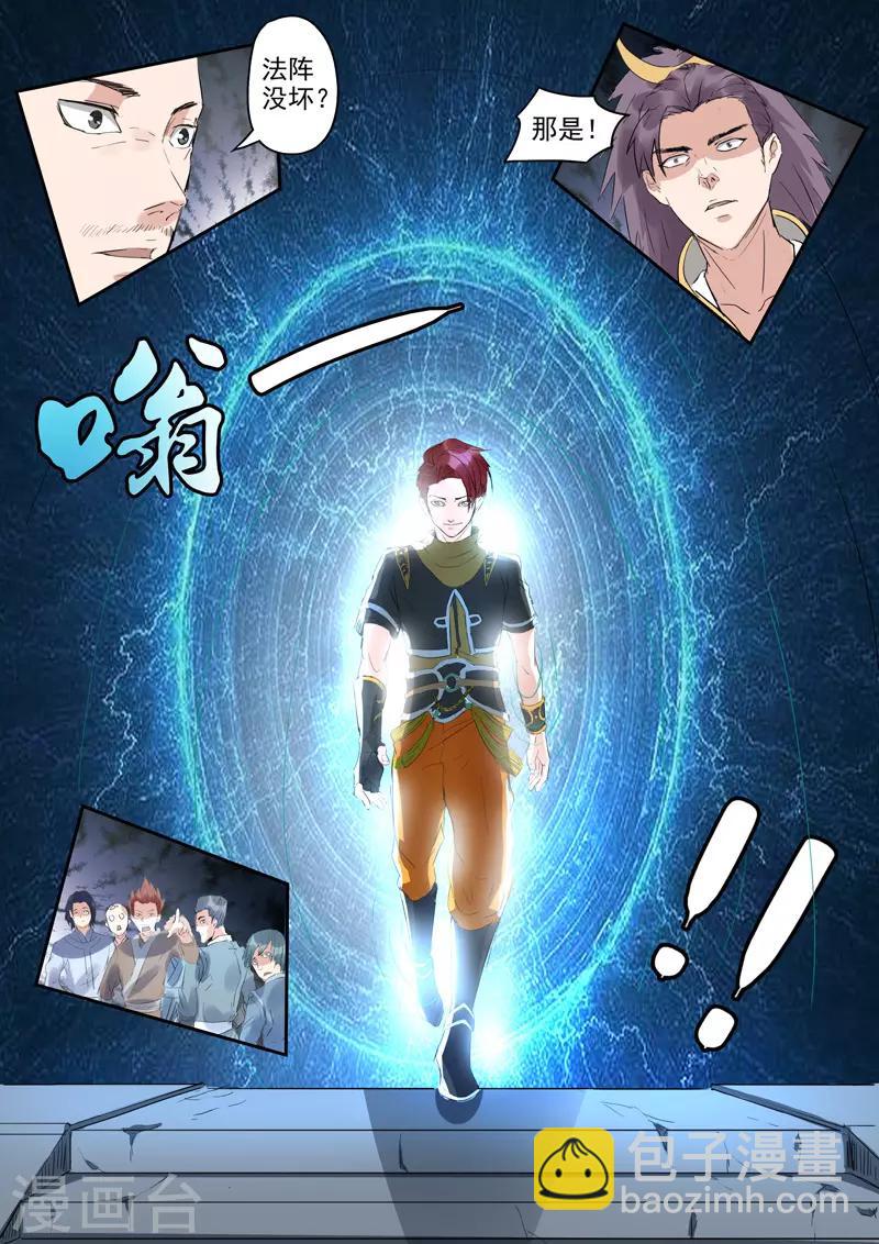 🍘武神主宰 第302话 第9页
