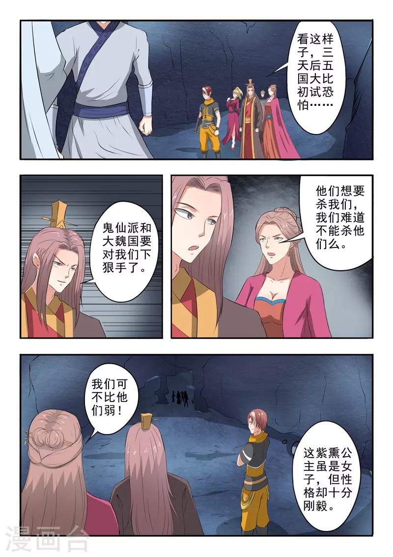 🍘武神主宰 第304话 第1页