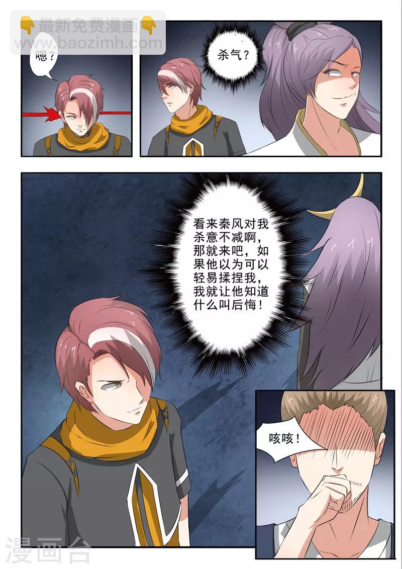 🍘武神主宰 第304话 第2页