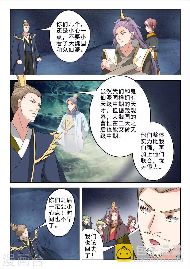 🍘武神主宰 第304话 第3页