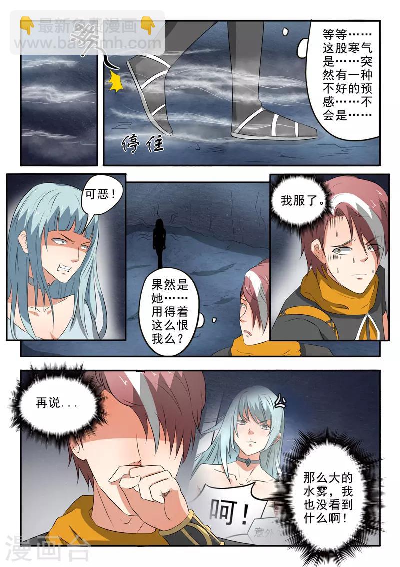 🍘武神主宰 第304话 第4页