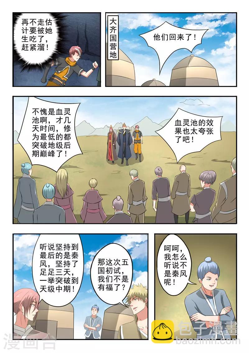 🍘武神主宰 第304话 第5页