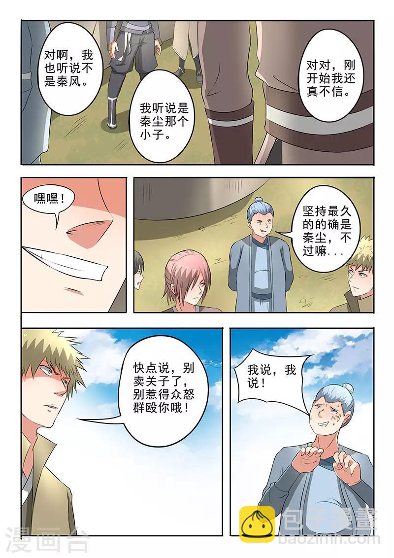 🍘武神主宰 第304话 第6页