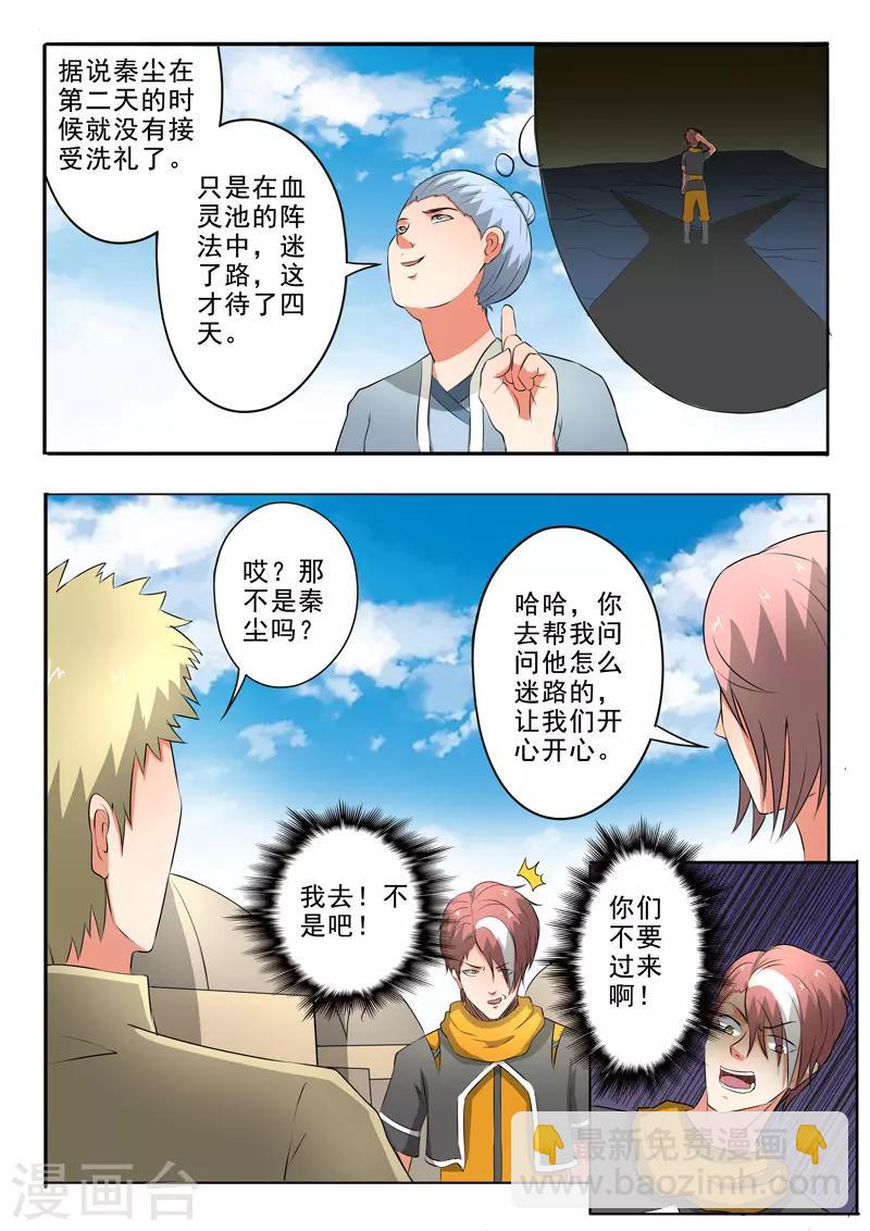 🍘武神主宰 第304话 第7页